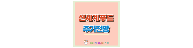 신세계푸드 섬네일