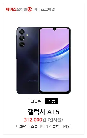 우체국 알뜰폰 단말기 가격3