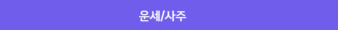 신한생명 무료운세