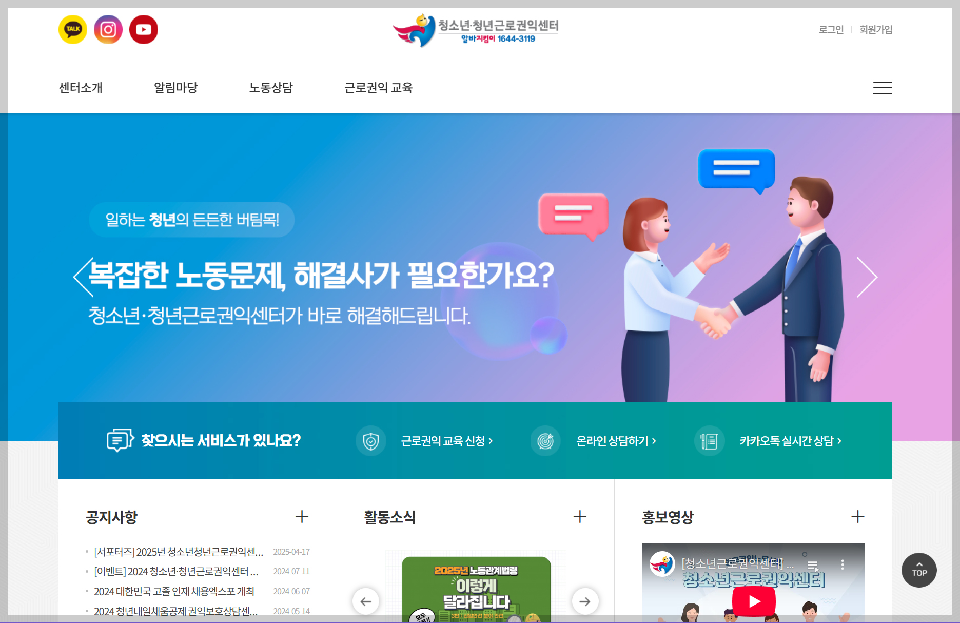 청소년청년근로권익센터, 임금체불