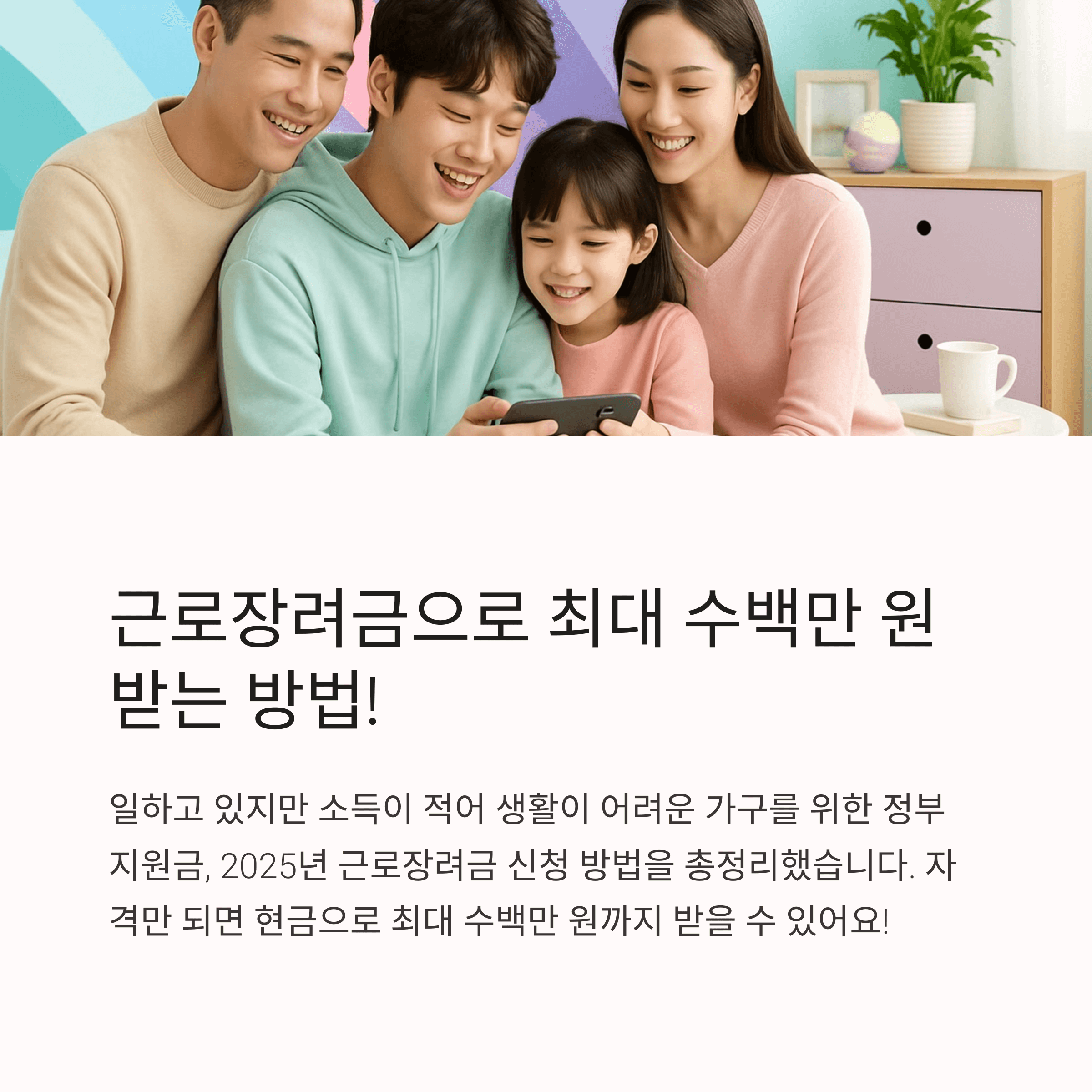 근로장려금 신청방법 총정리 신청자격 지급일