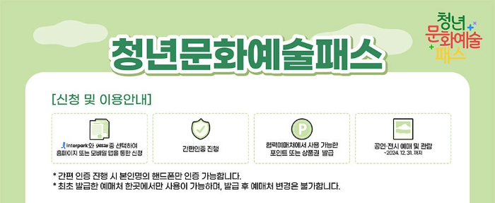 청년 문화예술패스 신청 방법 사용법