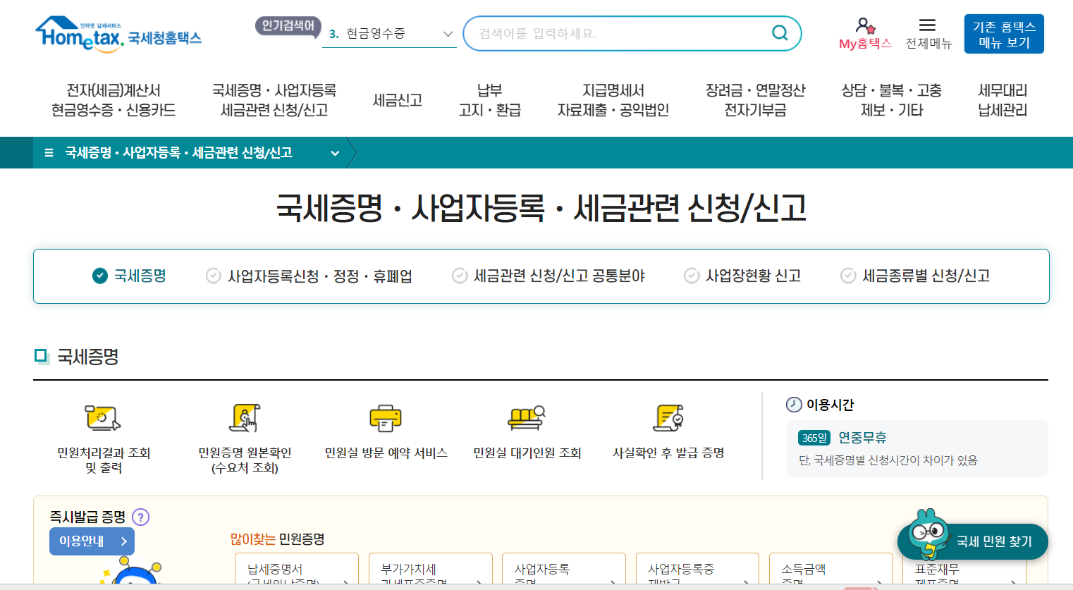 사업자등록증 발급 신청