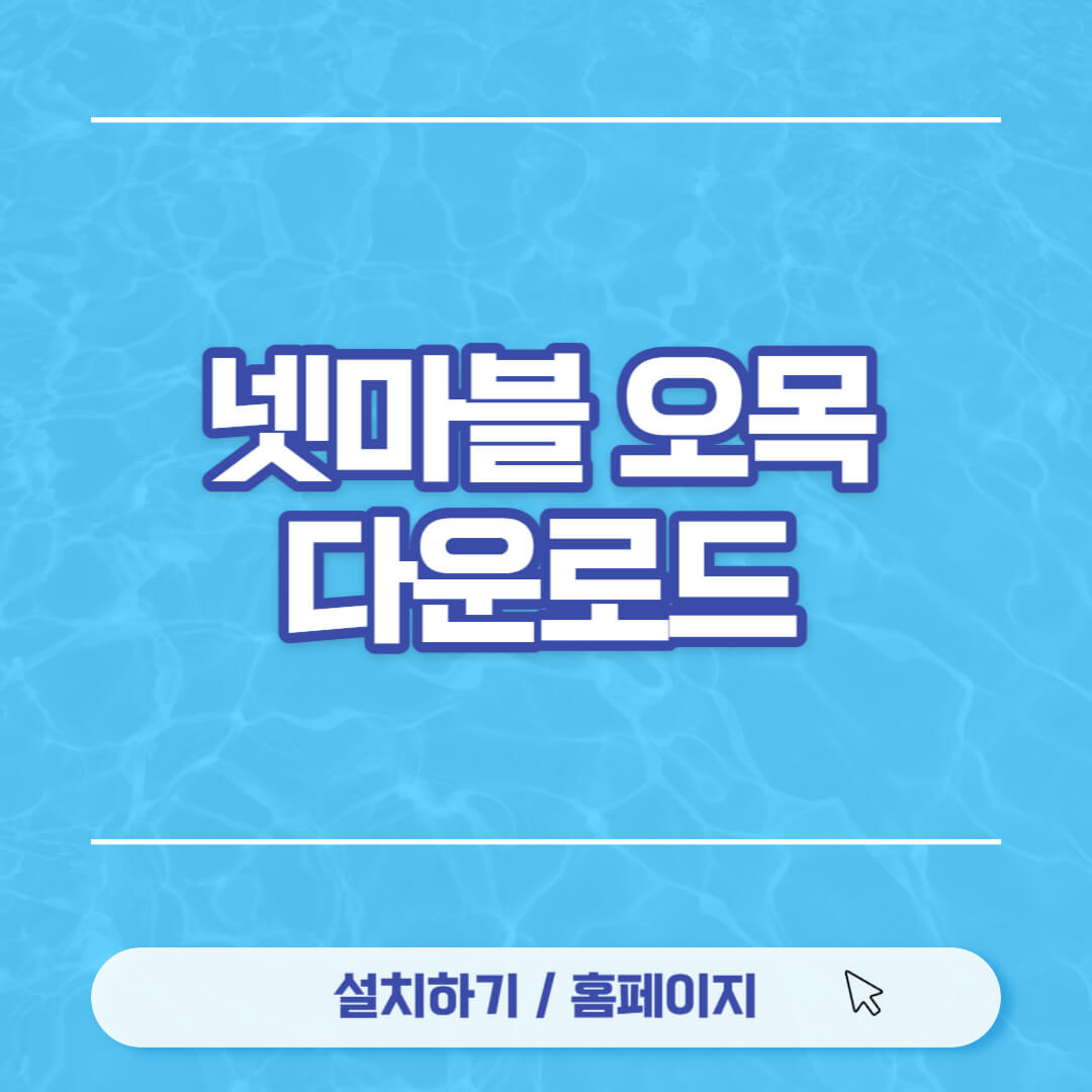 넷마블 오목