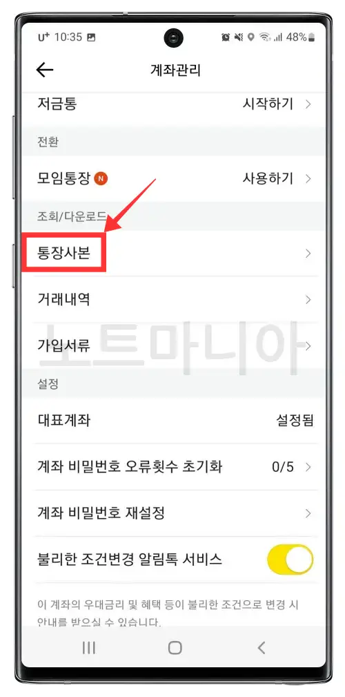 카카오뱅크 통장사본 출력방법02