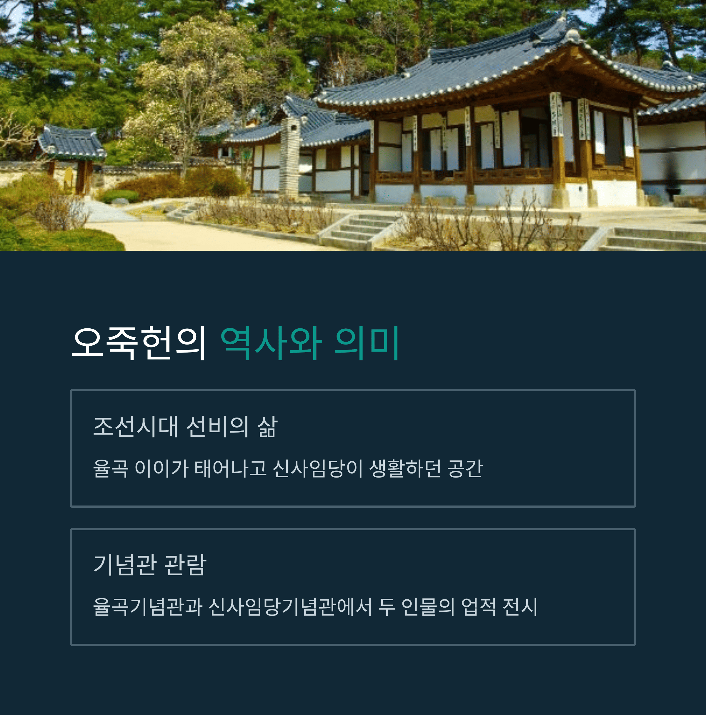 추천 여행지 강릉 오죽헌