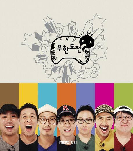 무한도전 마라톤 20주년 신청