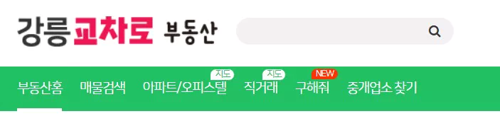 강릉교차로 부동산