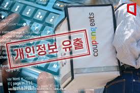 쿠팡 개인정보 유출&amp;#44; 내 정보 안전한지 3분 체크법