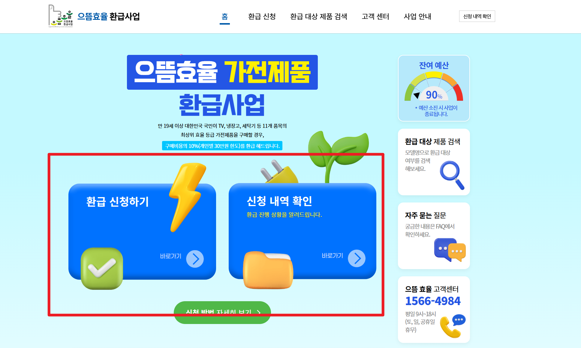 1등급 가전제품 환급사이트
