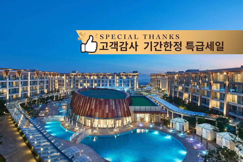 제주 신화월드 메리어트 2+1 프로모션 (~04.10 오전 10시까지) 1박 119,000원