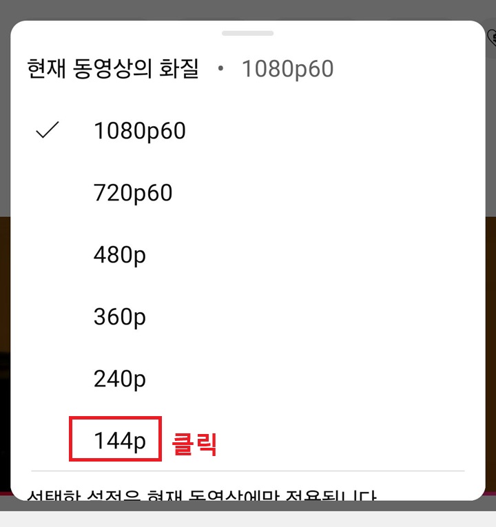 화질 선택 화면 보임