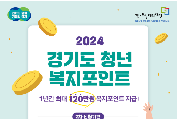 경기복지포인트제도