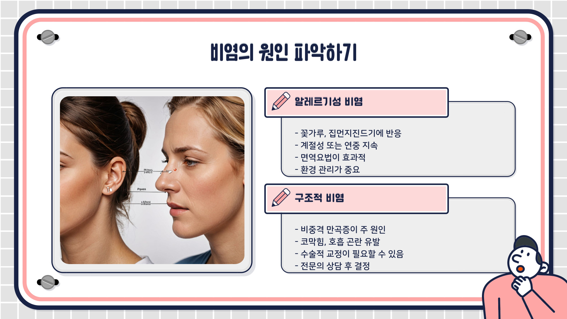 비염 뿌리를 뽑으려면