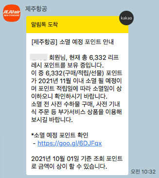 제주항공 마일리지 사용