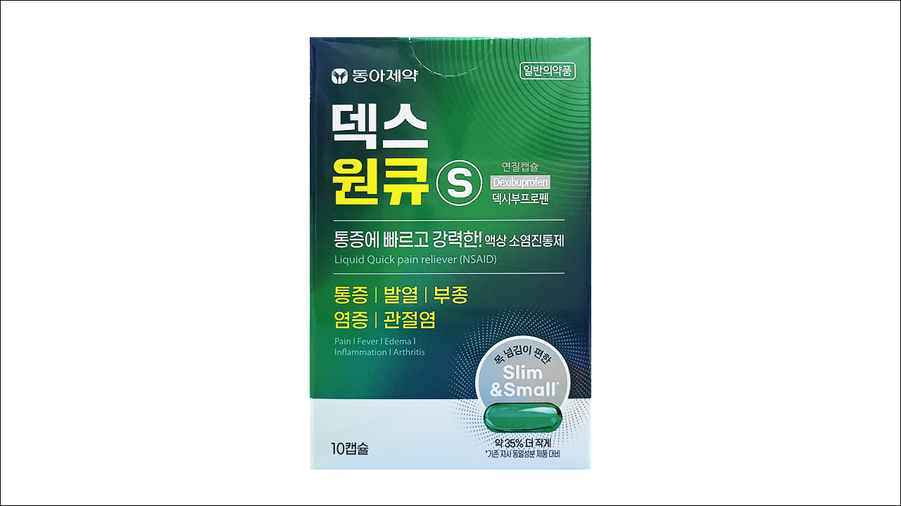 덱스원큐 에스 연질캡슐