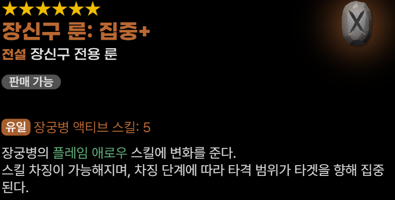 마비노기 모바일 장궁병 장신구 룬 추천