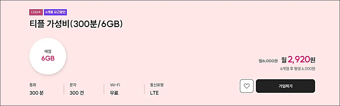 알뜰폰-티플러스