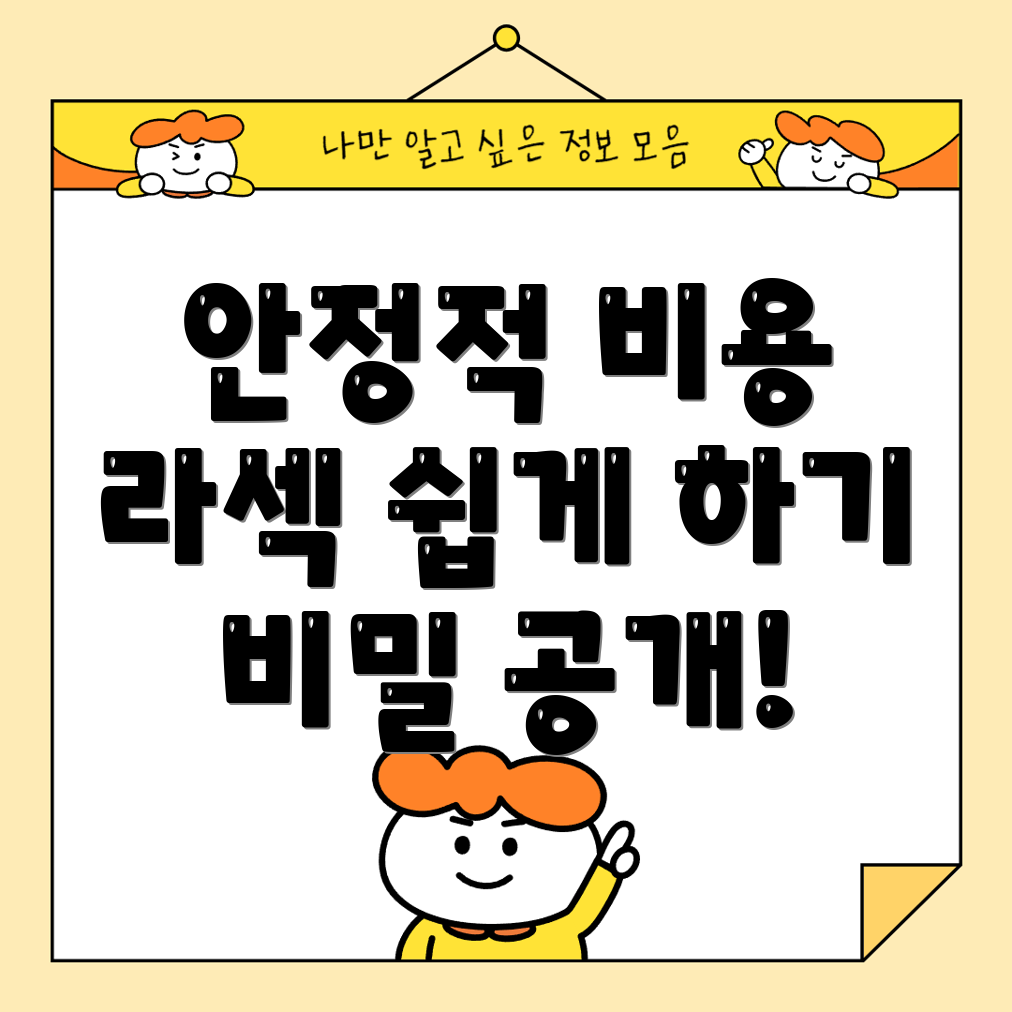 라섹 비용