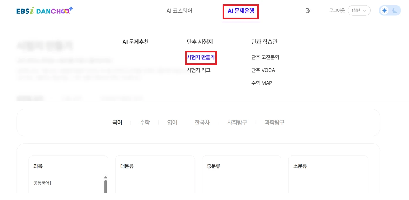 EBSi AI 문제은행