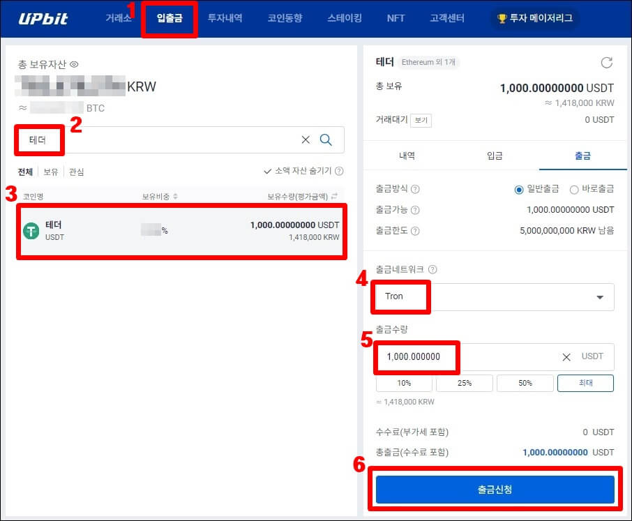 업비트 테더 출금 정보를 입력하는 창