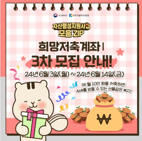 희망저축계좌