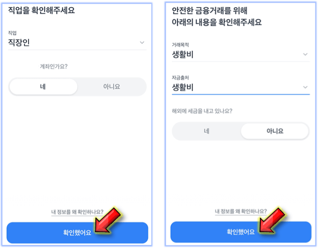 직업-및-거래목적-확인
