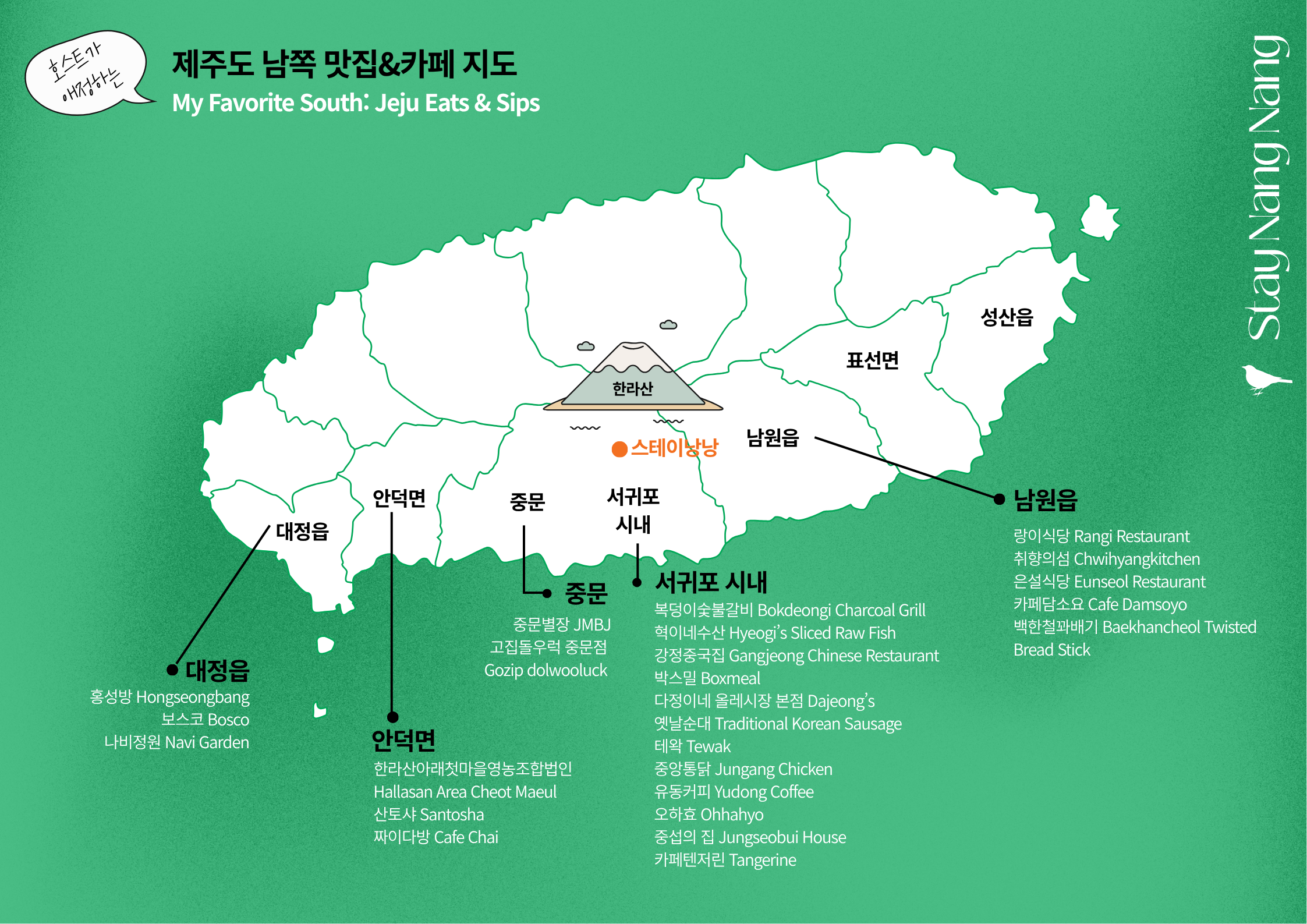 호스트 추천 숙소 맛집 지도 사진