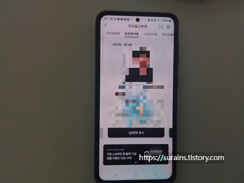 IC 모바일 운전면허증 발급 방법 PASS 신분증으로 해결