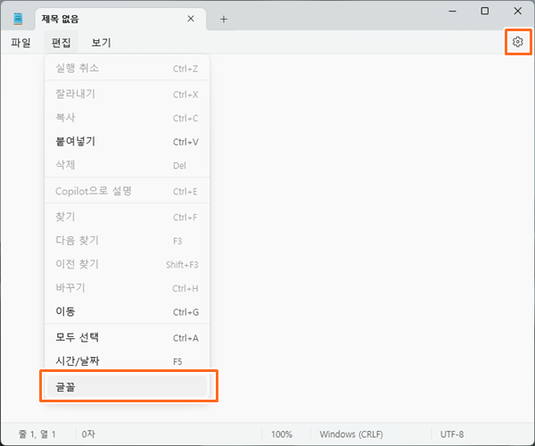 윈도우11 메모장 설정