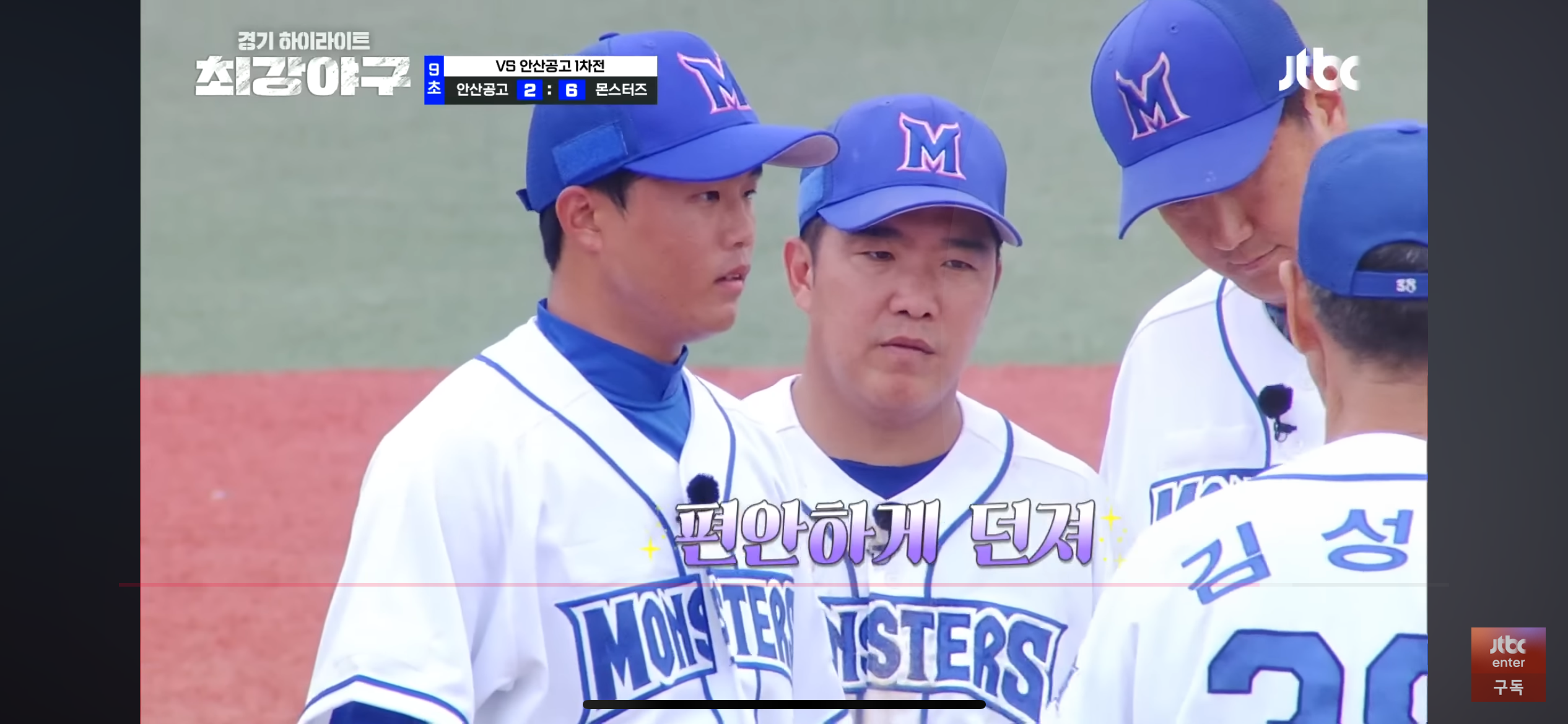 니퍼트의 최강야구 첫 승, 그리고 강민구의 첫 세이브