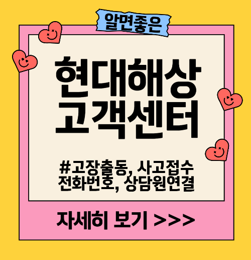 현대해상 고객센터 전화번호