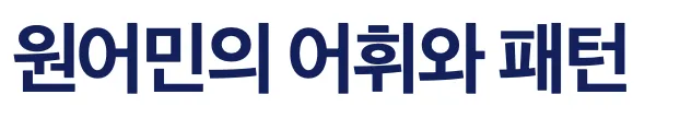 speak-스픽-어플-바로가기-실제후기-다운로드
