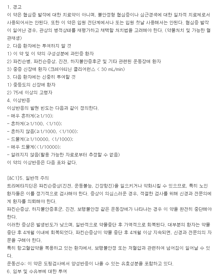 바스티난엠알서방정-복용-주의사항