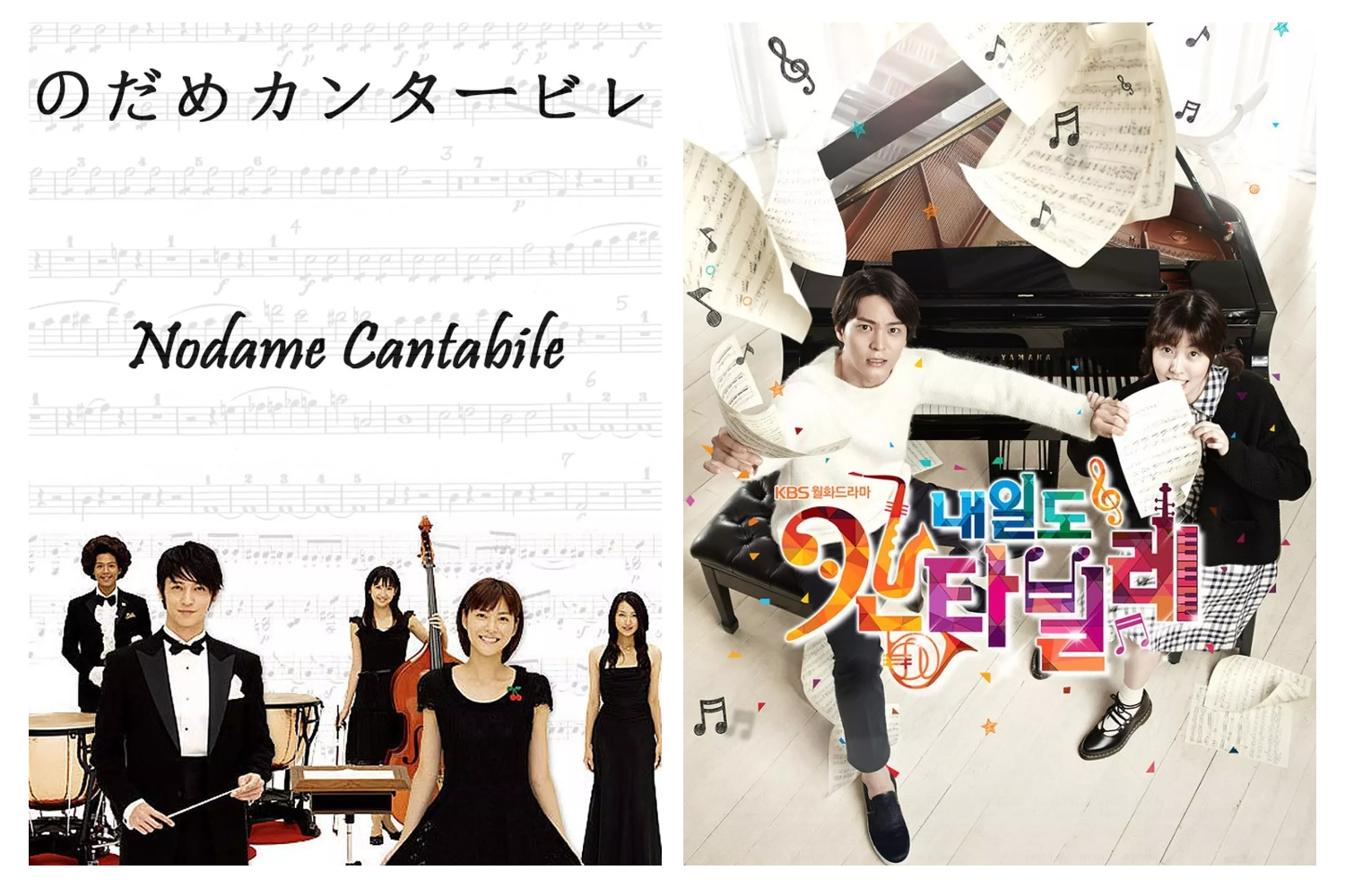 내일도-칸타빌레-포스터-2종