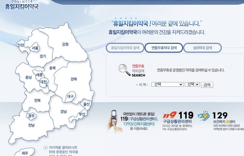 휴일지킴이약국