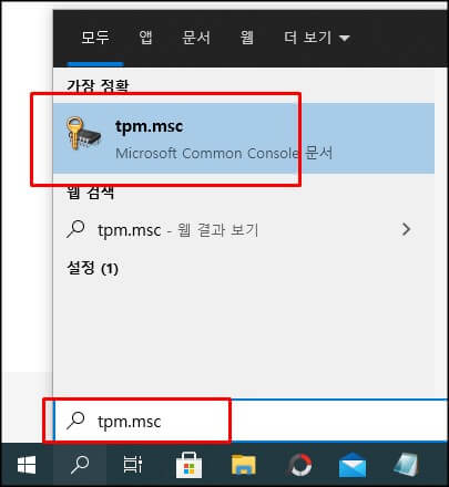 검색창-tpm.msc-실행