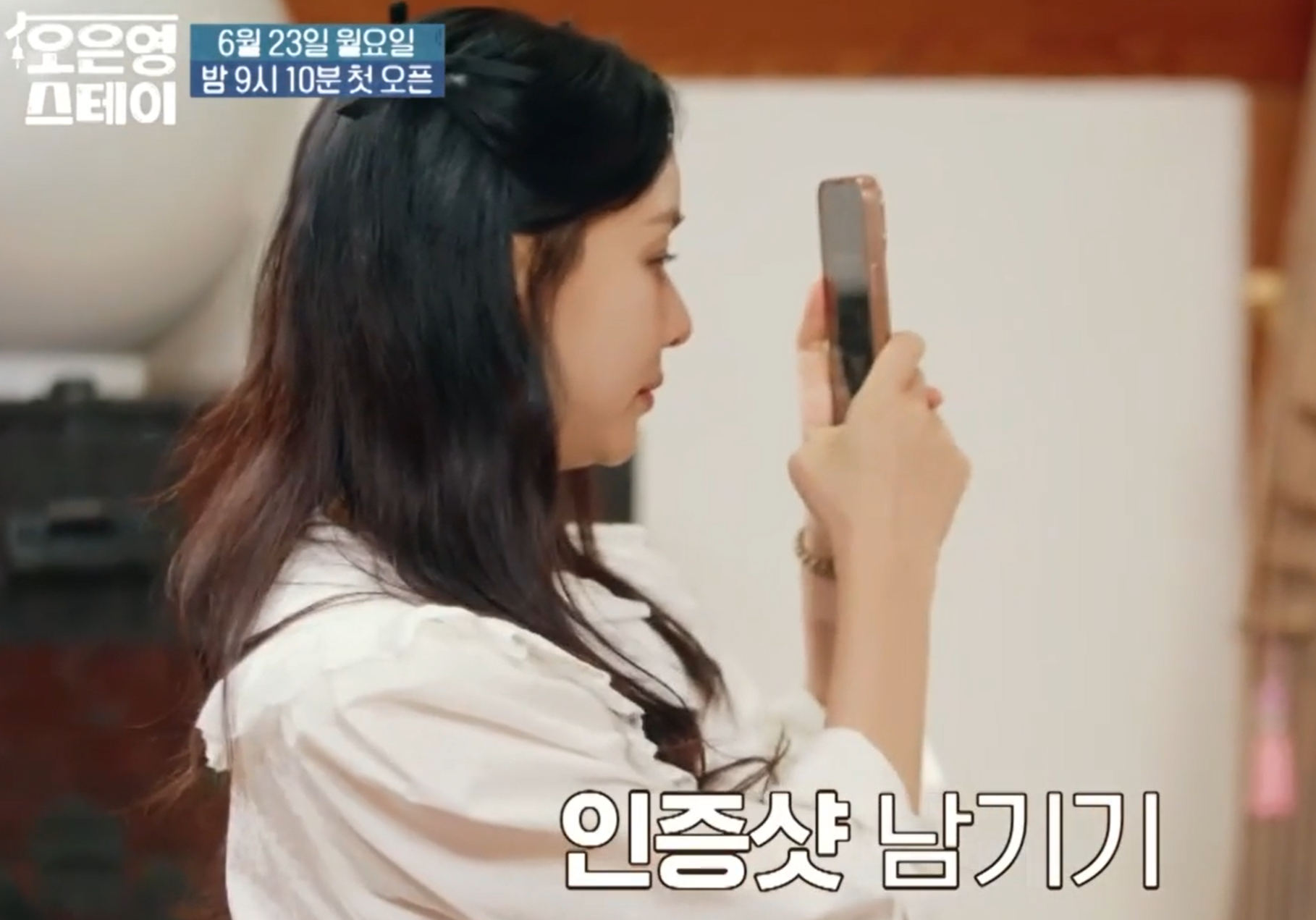 오은영 스테이 고소영