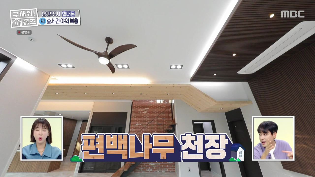 구해줘홈즈 남양주 별내동 식솔들이 산다 매물 가격 및 구조 인테리어 리모델링 최종선택 소개 다시보기