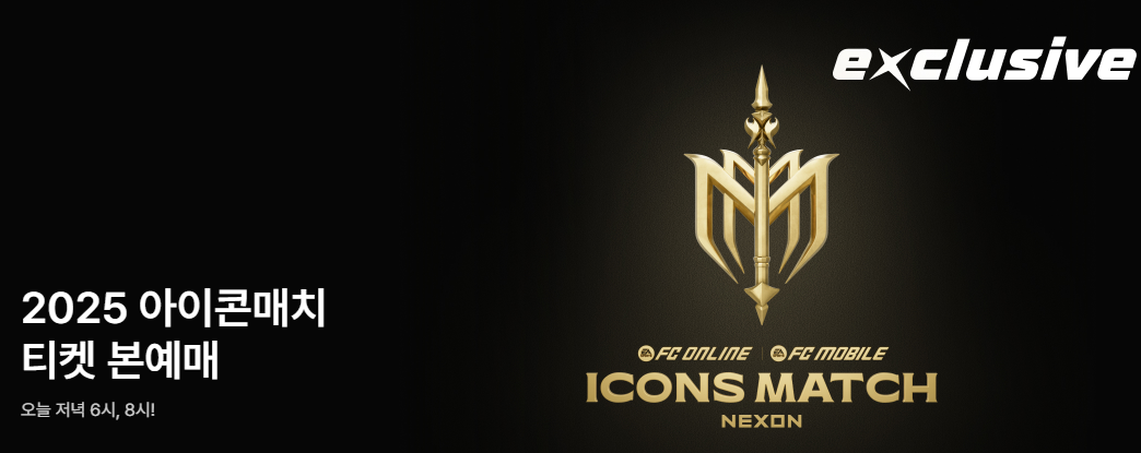 아이콘 매치 티켓 예매처: KREAM 단독