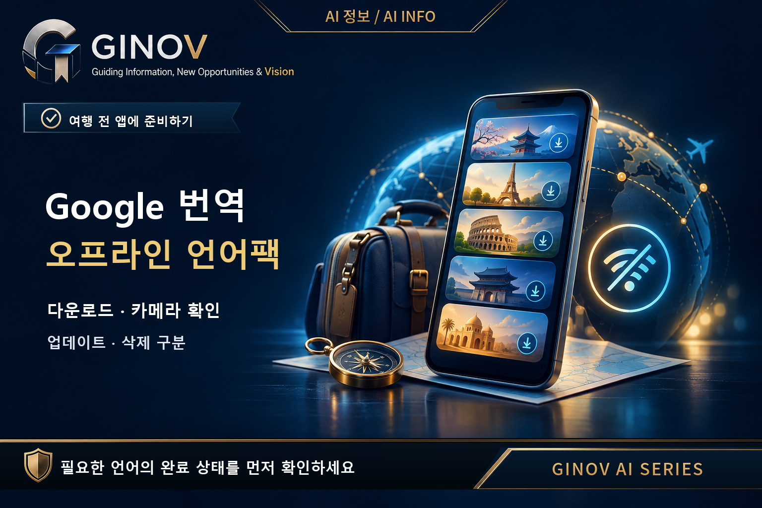 네트워크가 끊긴 상태에서도 언어 카드가 담긴 휴대폰과 작은 여행 가방 일러스트