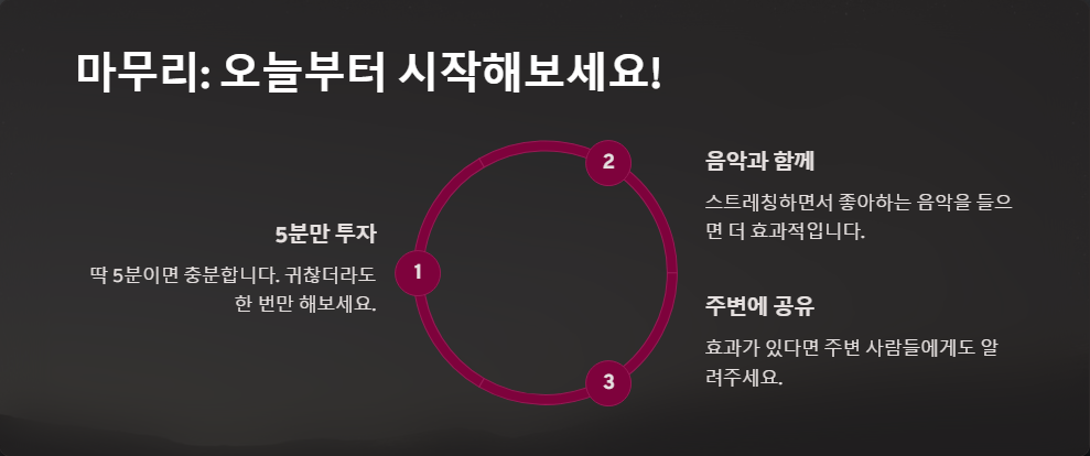 자기 전 스트레칭 몸이 개운해지는 루틴