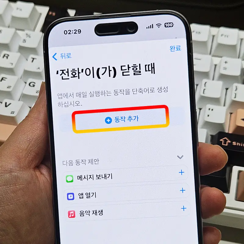 동작-추가