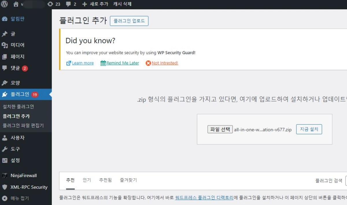 3-ALL-in-one-WP-Migration-플러그인-추가
