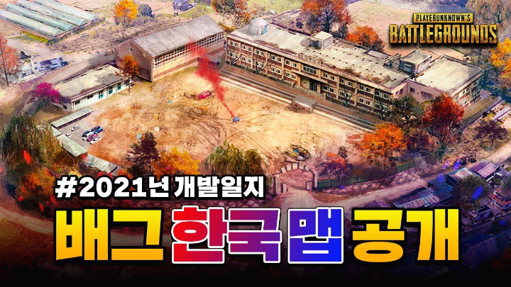 배틀그라운드-한국맵