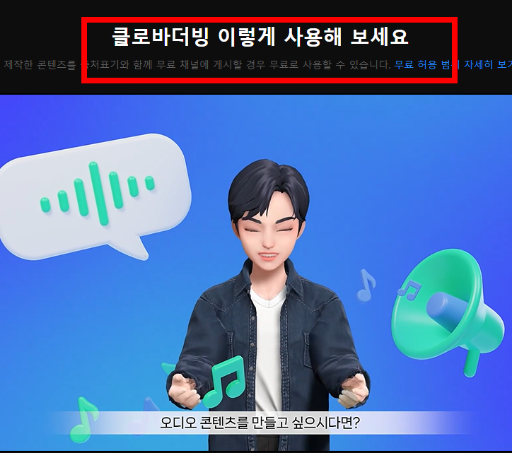 클로바 더빙 사용법 소개