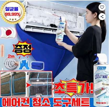 에어컨청소-스프레이