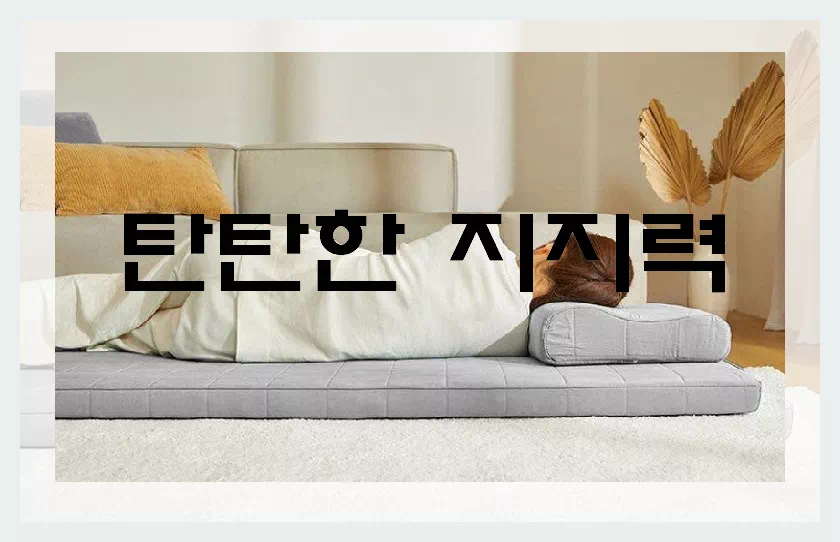 발릴라 매트리스 지지력