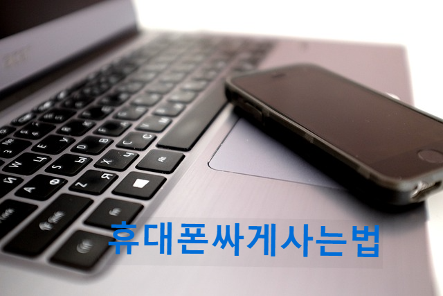 휴대폰