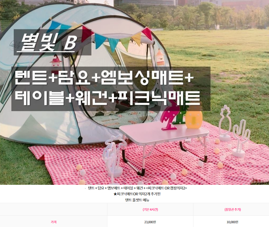 별빛텐트뚝섬점